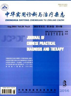 中华实用诊断与治疗