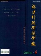 福建行政学院学报征收哪些文章