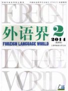 外语界杂志好发吗