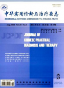 中华实用诊断与治疗杂志都征收哪些稿件