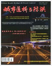 城市道桥与防洪杂志投稿论文