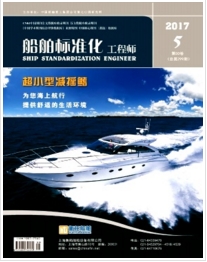 船舶标准化工程师