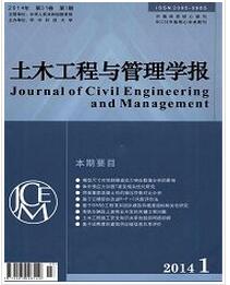 土木工程与管理学报投稿论文