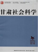 甘肃社会科学投有什么要求