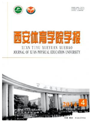 西安体育学院学报编辑部咨询邮箱