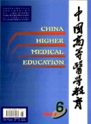中国高等医学教育杂志征收哪些论文