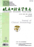 临床口腔医学杂志发表要求是什么