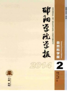 邵阳学院学报发表有什么要求