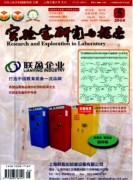 实验室研究与探索编辑部投有什么要求