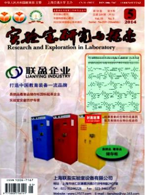 实验室研究与探索编辑部投稿有什么要求