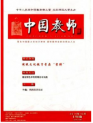 《中国教师》审稿时间大约多长时间