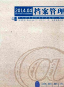 发表档案类文章的核心刊物有哪些