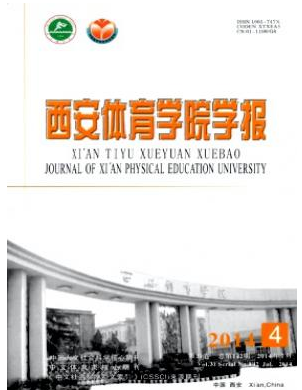 往西安体育学院学报发表多钱