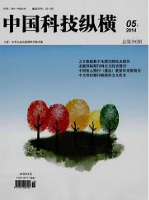 中国科技纵横杂志版面费是多少