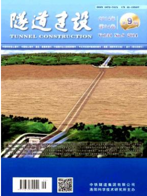 隧道建设是什么期刊