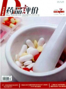 药品评价杂志刊号是多少