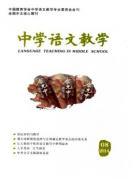 中学语文教学编辑部邮箱是什么