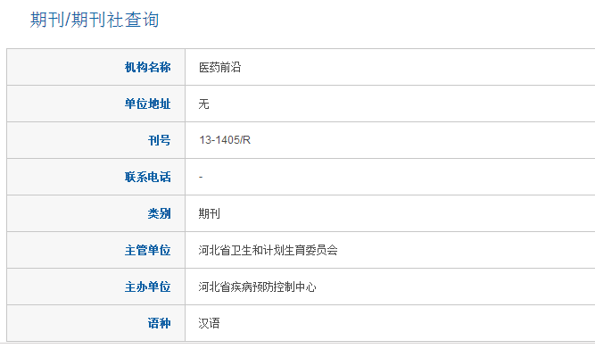 医药前沿刊物晋职称可以吗