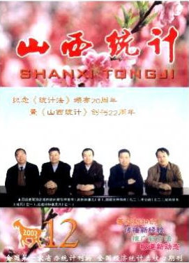 中国经济统计学论文期刊有哪些