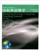 山东外语教学的刊物级别