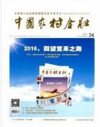 中国农村金融杂志收录高级职称论文吗