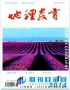 初中地理老师在哪些学报期刊发职称论文好