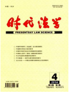 法学学术论文选题的注意事项