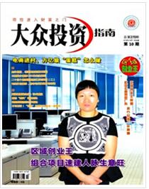 大众投资杂志投稿论文