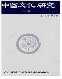 中国文化研究杂志投稿论文