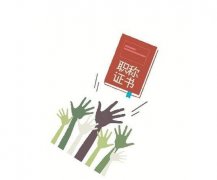 哪些人员可以评审化工高级职称