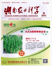 湖南农业科学杂志投稿论文
