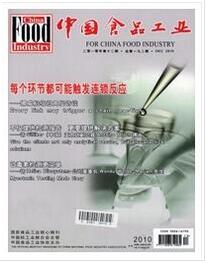 中国食品工业杂志投稿论文格式