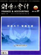 财务与会计杂志征收哪些文章