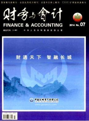 财务与会计杂志征收哪些文章