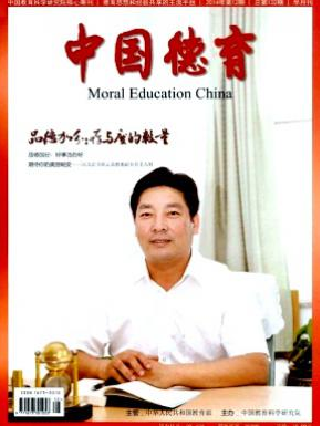 德育期刊有哪些