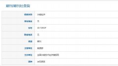 水能经济是不是假刊