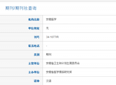 安徽医学杂志怎么样