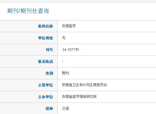 安徽医学杂志怎么样