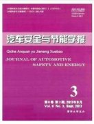 汽车安全与节能学报论文字体有要求吗