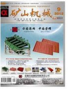 矿山机电类论文可选择哪些期刊