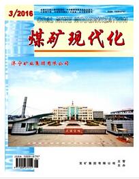 煤矿现代化杂志投稿论文
