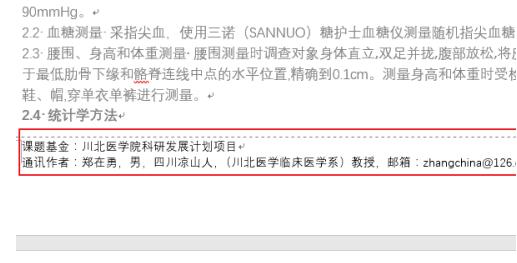 论文如何标注作者单位