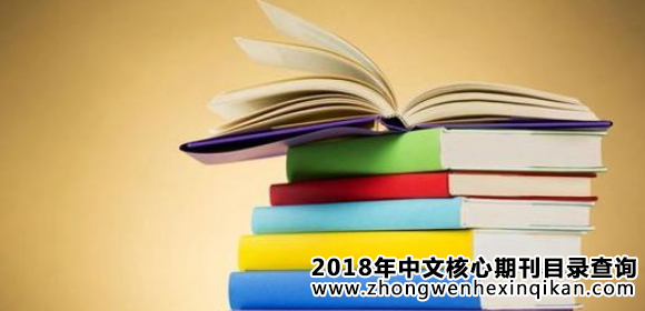 教育类期刊哪些期刊投稿难度低