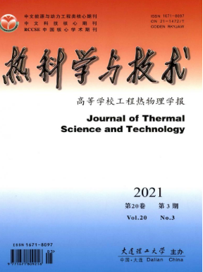 热科学与技术