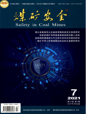 煤矿安全