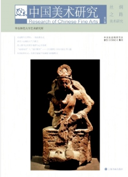 中国美术研究是c刊吗