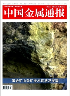 中国金属通报