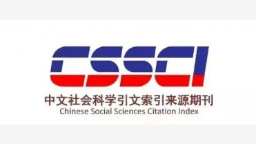 cssci期刊投稿