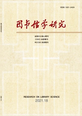 图书馆学研究