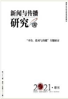 新闻与传播研究投稿字数